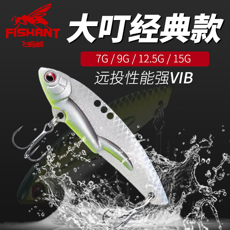 飞蚂蚁鱼饵大叮酷炫版金属VIB亮片远投路亚饵鲈鱼鳜鱼翘嘴假饵
