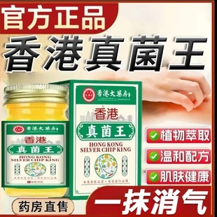 【官方旗舰】香港真菌王皮肤外用全身皮肤手脚问题草本萃取涂抹膏