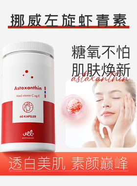 【保税发】VEL挪威原料虾青素胶囊女士2026.11.13