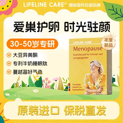 【保税仓】Lifelinecare时光小宝盒挪威进口大豆异黄酮