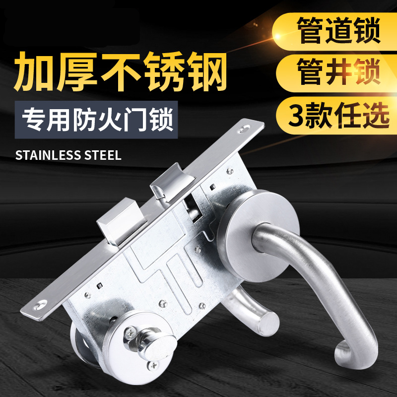 不锈钢防火门锁把手消防门锁体拉手锁芯锁体配件通道门拉手通用型