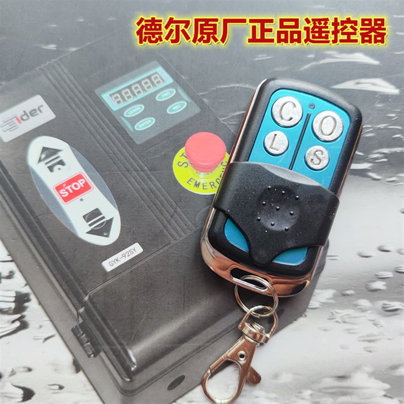 德尔遥控器 西赛德遥控器工业门电机遥控器 433频率遥控器