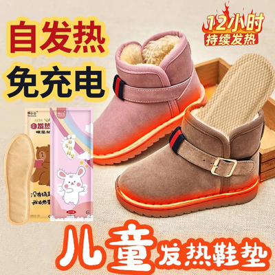 自发热儿童发热鞋垫女免充电可行走暖足贴宝宝冬季小孩脚底加热垫