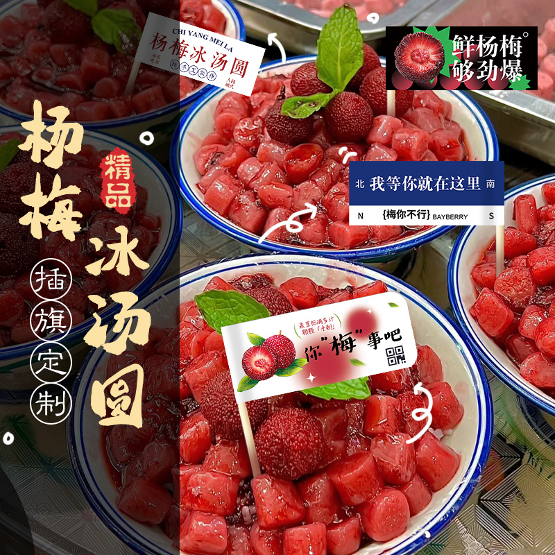 杨梅冰汤圆插旗定制甜品插牌装饰竹签插件标签网红牙签logo小旗子