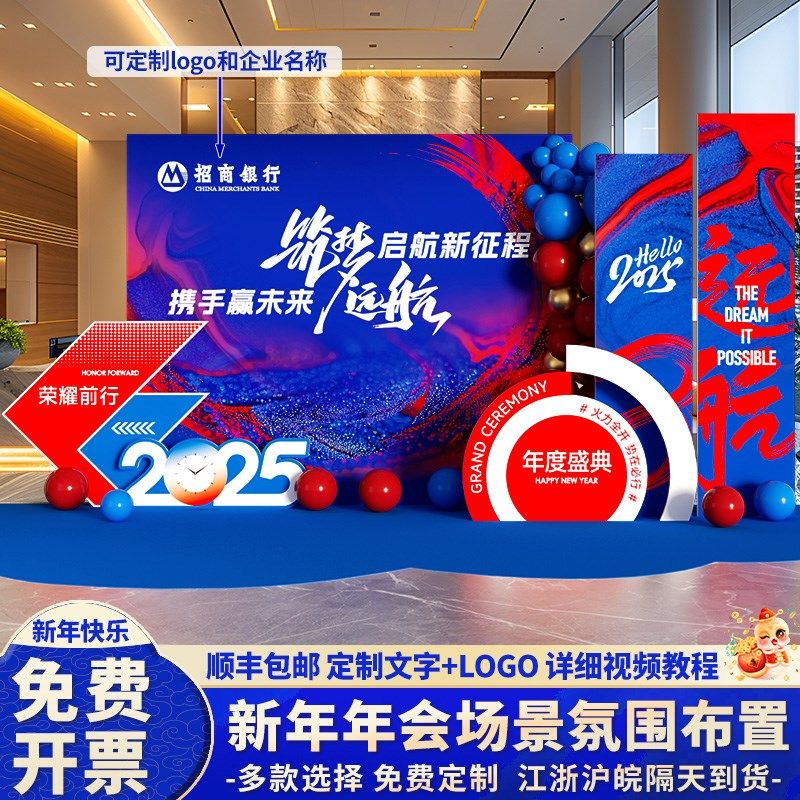 开门红气氛布置2025元旦公司职场年会氛围装饰kt板现场签到背景墙,节庆用品/礼品,装扮布置套餐,淘宝优惠券,粉丝福利购,淘宝优惠卷