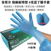 蓝色一次性丁晴手套美容护理橡胶耐油劳保食品化工实验防静电加厚