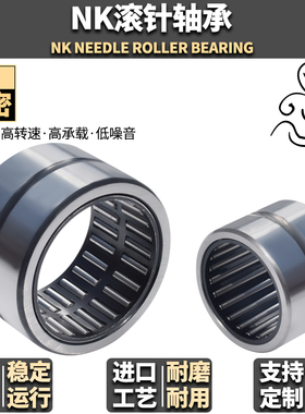 NK滚针轴承内径40 42 43 45 47 48 50 52 55 外径52 53 55 57 62