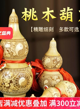 桃木葫芦摆件空心开盖家居木雕大小号福客厅办公室中式装饰品