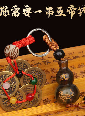 。防小人挂件【十二生肖】五帝钱钥匙扣男女配饰随身携带生日礼物