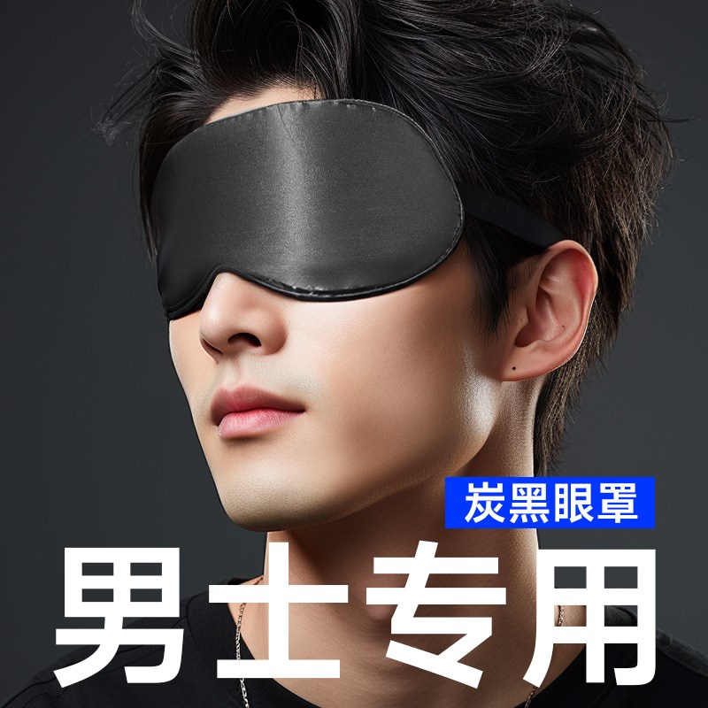 维康活性炭眼罩睡眠遮光专用护眼睛罩睡觉女夏季午睡午休透气1332