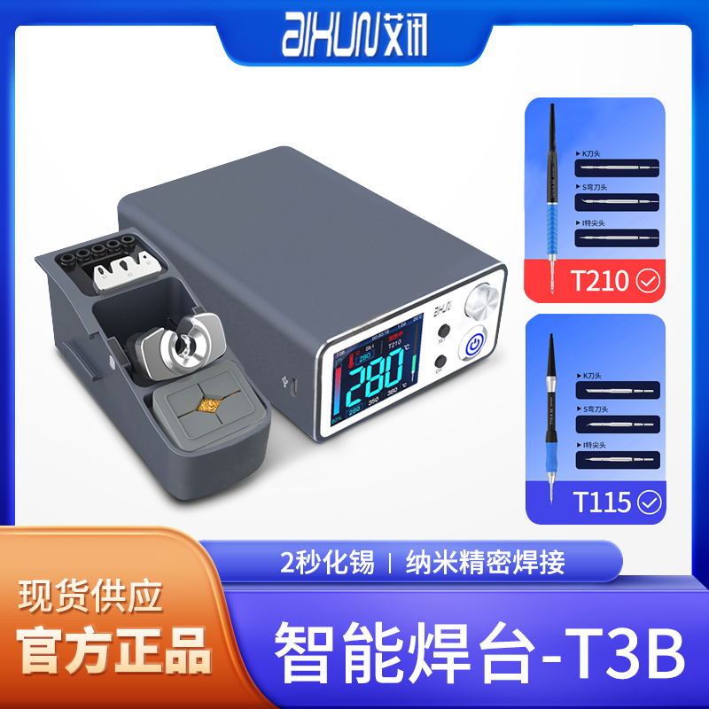 艾讯T3B智能焊台纳米精密焊接快升温T210/T115手机维修主板烙铁头