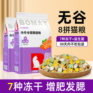 无谷猫粮幼猫1到12月专用暹罗猫桔猫狸花猫折耳猫成猫通用冻干粮3
