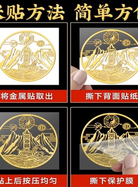 大门对楼梯专用山海镇贴室外窗户室内挂壁入户门金属贴纸铜标粘贴