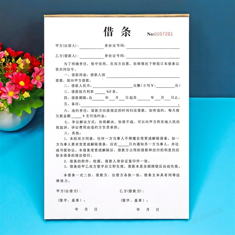 民间私人借款借条定做二联个人借钱合同欠款单通用借据抵押赊账本