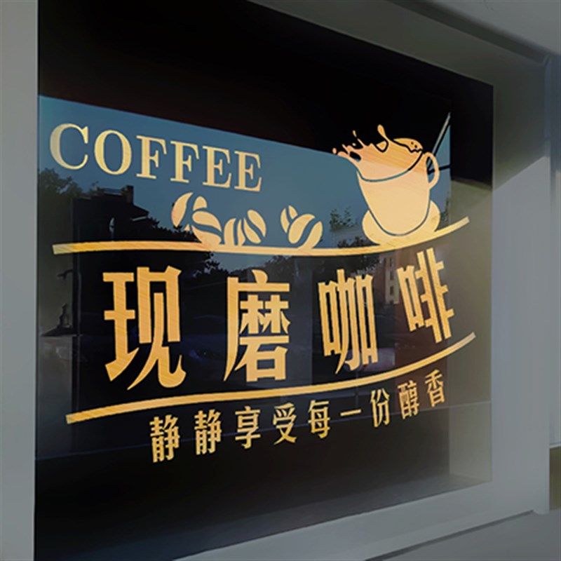 奶茶店吧台墙面墙贴 饮品现磨咖啡馆餐饮店铺橱窗玻璃门装饰贴纸,家居饰品,软装墙贴,淘宝优惠券,粉丝福利购,淘宝优惠卷