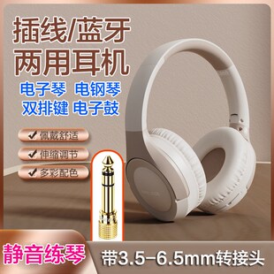 3.5-6.5mm转换头学生练琴耳机电子琴电钢琴双排键电鼓静音不扰民