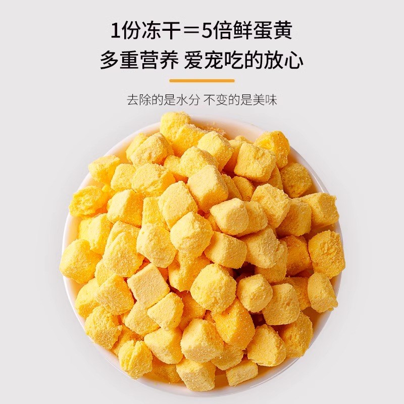 猫咪冻干蛋黄粒零食宠物幼猫补充营养磨牙主食品猫粮鸡肉增肥发腮