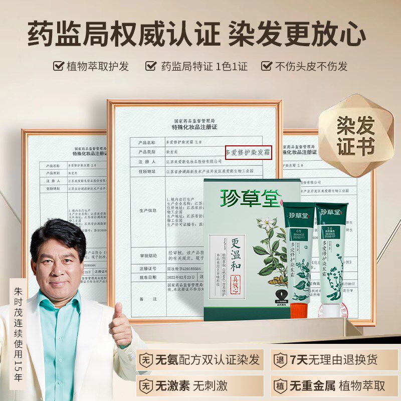 珍草堂无异味染发剂纯环保染发膏植物发酵不刺鼻更温和自然遮白