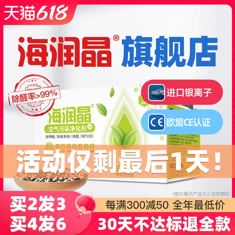 海润晶去除甲醛活性炭三色海瑞晶竹碳包家用新房装修吸甲醛去除味