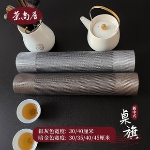 新中式桌旗防水茶席高端古典禅意茶几茶桌桌布中间长条茶座茶垫