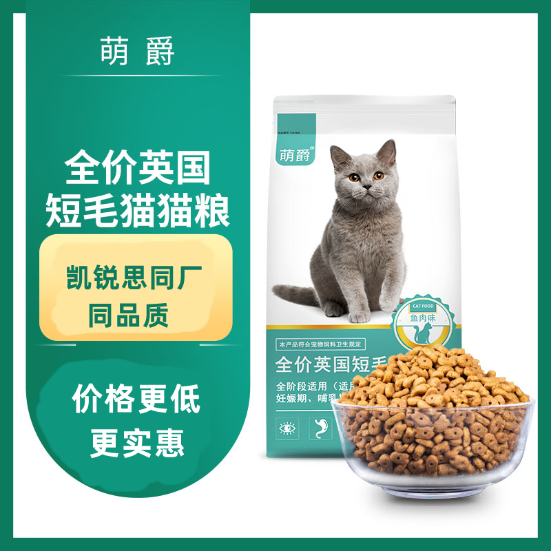 凯锐思英短猫粮蓝猫专用蓝白幼猫金银渐层1-4-12月凯瑞思成猫20斤