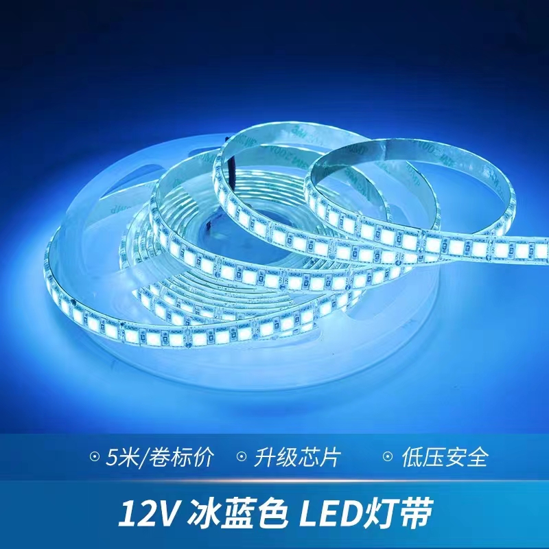 LED灯带12v伏冰蓝浅蓝窄版灯箱广告沙盘模型超亮户外防水灯条