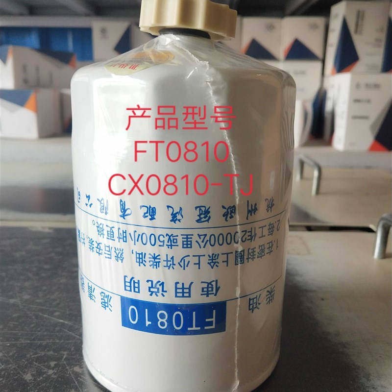 FT0810柴油滤芯 CX0810-TJ柴油滤清器 油水分离器 农机配件滤芯