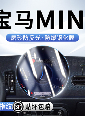 宝马MINI屏幕钢化膜COOPER S中控导航内饰仪表显示保护贴膜用品