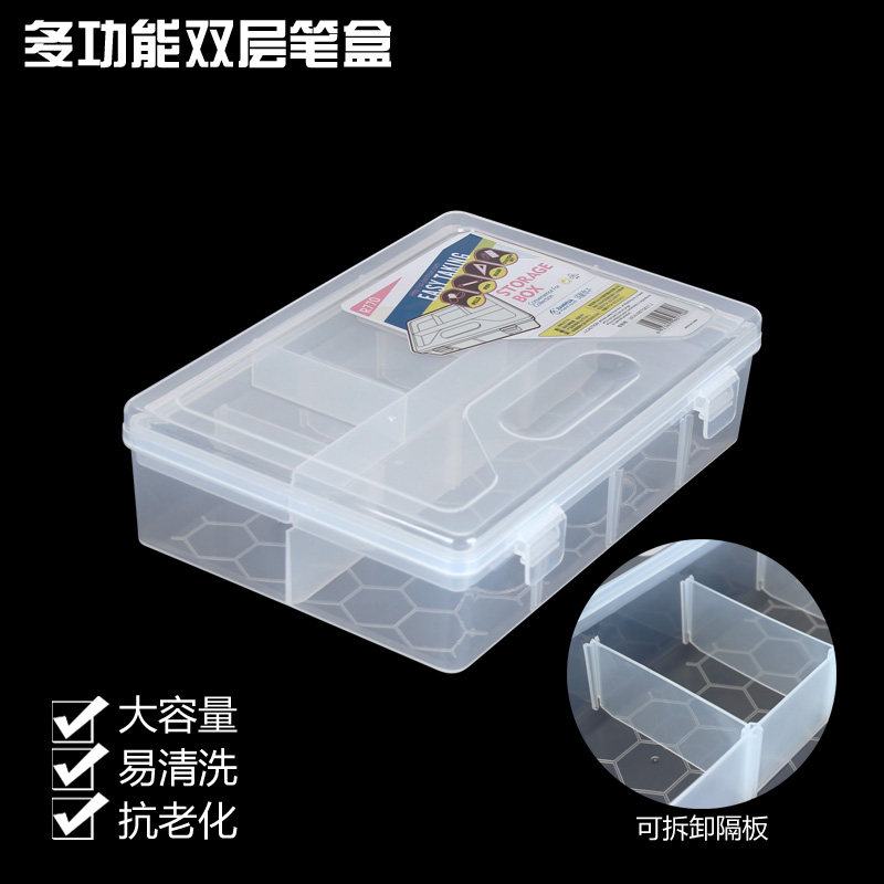 包邮健桦双层大容量收纳盒R770 透明塑料文具铅笔盒 美术工具盒