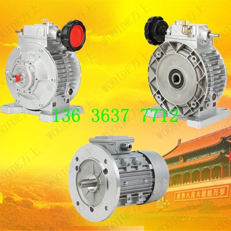 UDL005B5-0.25KW无极调速减速机UDL手动带电机UDL010B5-0.55KW