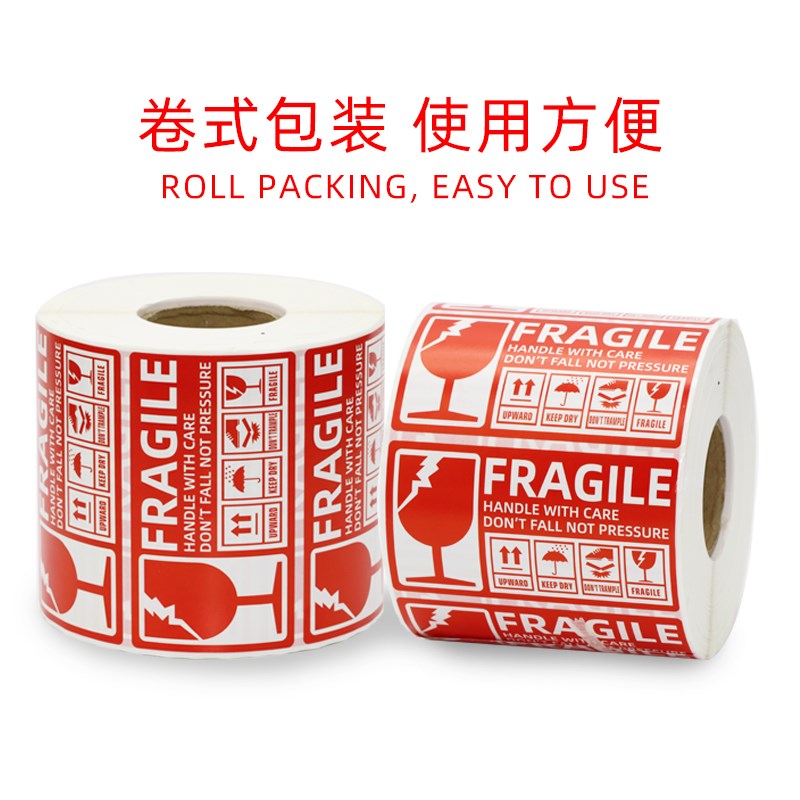 快递易碎标签警示贴纸标签小心轻拿轻放提示贴纸不干胶定制印刷