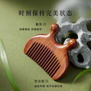梵沐记明眸刘海梳头部按摩梳密齿梳多功能鼻刮器家用随身便携木梳