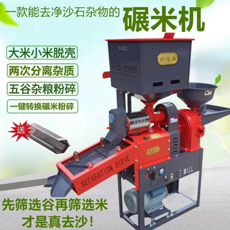 麦桑荷碾米机小型家用粉碎一体稻谷脱壳剥谷机全自动新型砻谷精米