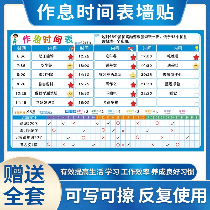 生活通 中小学生作息时间表学习自律打卡计划表课程表家庭安排排