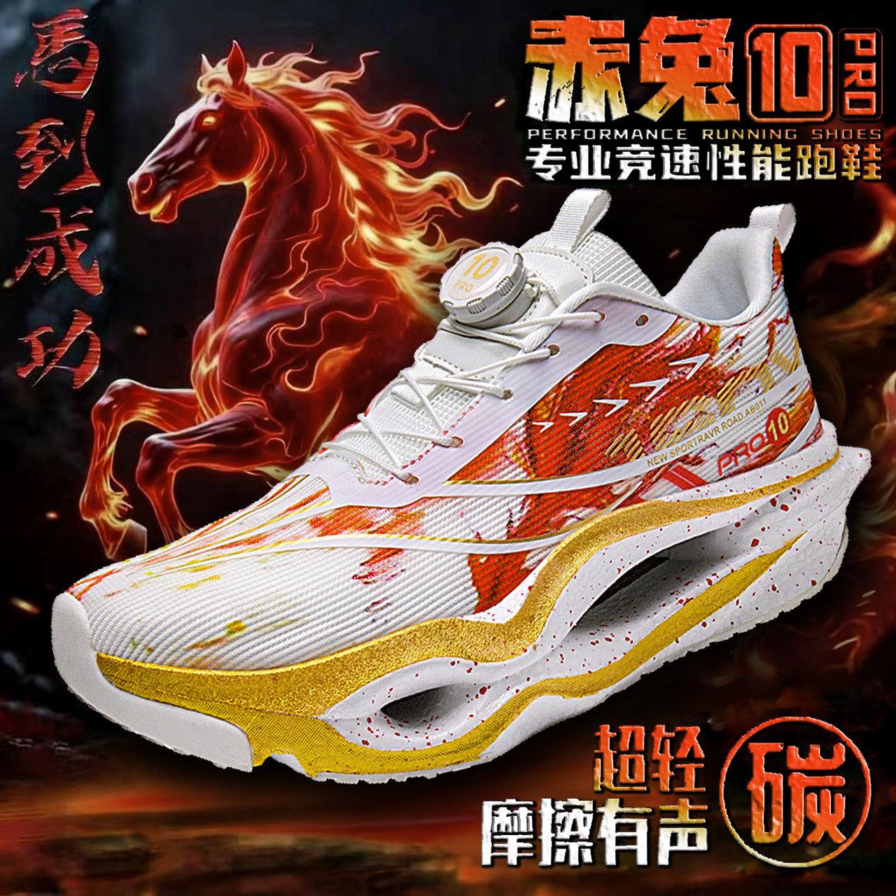 赤兔10pro超轻碳板儿童跑