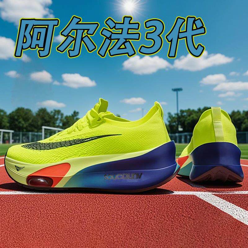 阿尔法三代碳板跑鞋男款破