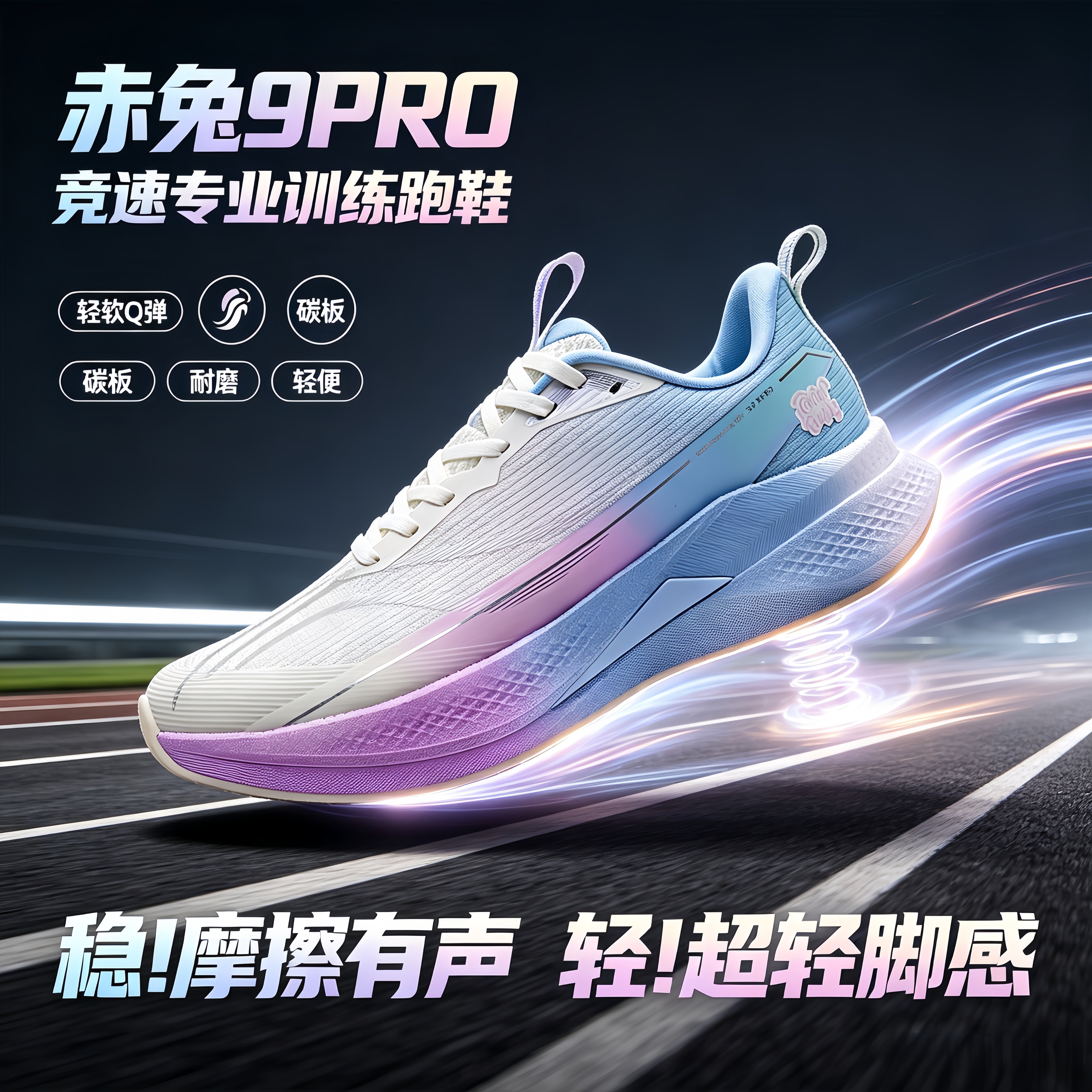 赤兔9pro竞速训练青少年运动鞋子