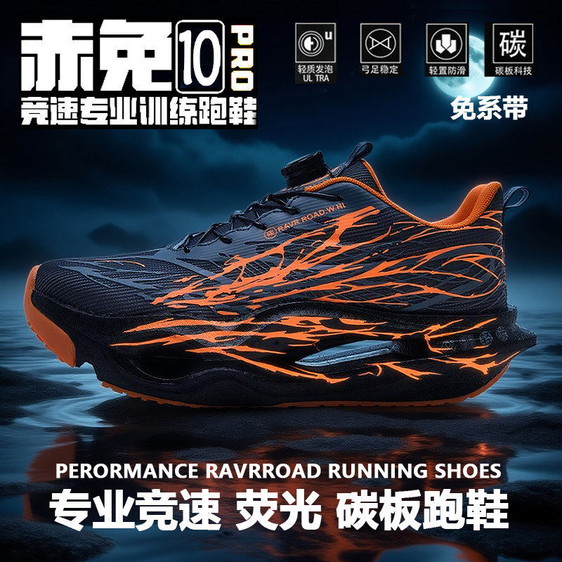 赤兔10pro儿童碳板跑鞋超