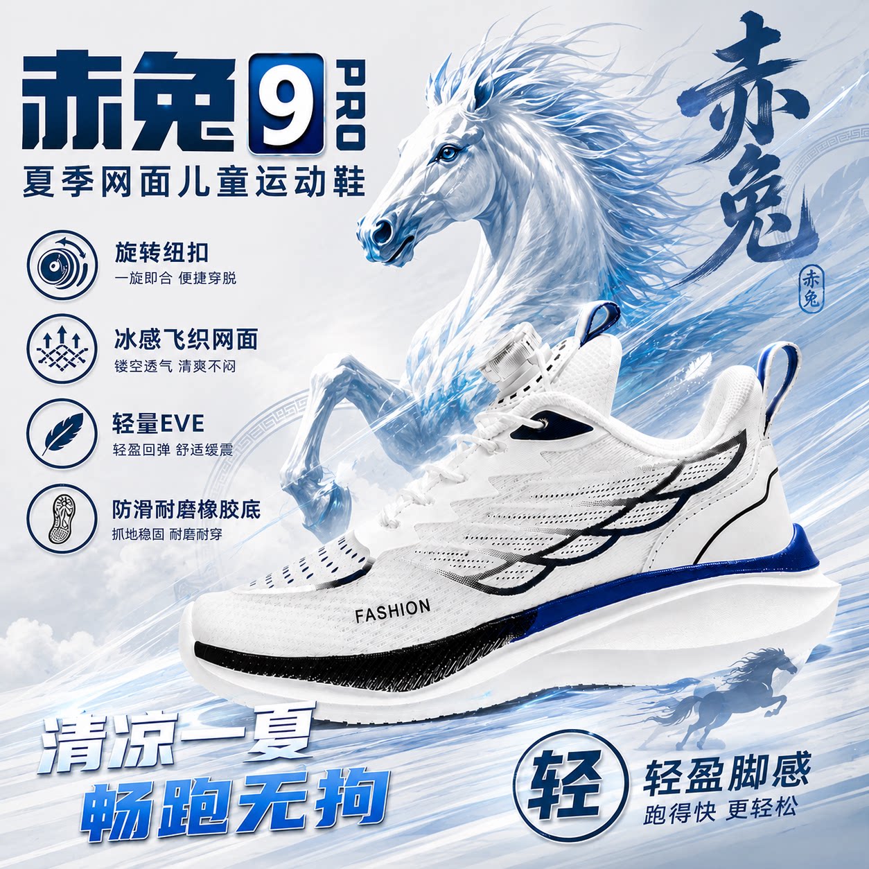 赤兔9pro男童小白鞋夏季新