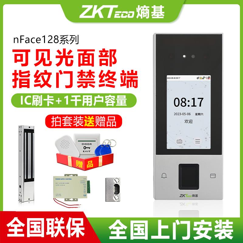 ZKTeco人脸识别考勤机门禁一体机nface128指纹面部打卡机门禁系统