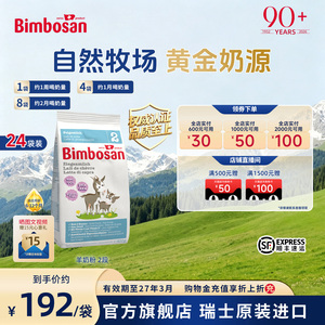 【临期27.3】Bimbosan宾博婴幼儿宝宝2段6-12羊奶粉二段400g*24袋