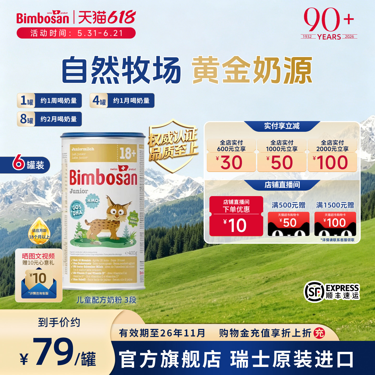 Bimbosan瑞士进口幼儿儿童配方奶粉18月以上3段400g*6罐【临期】