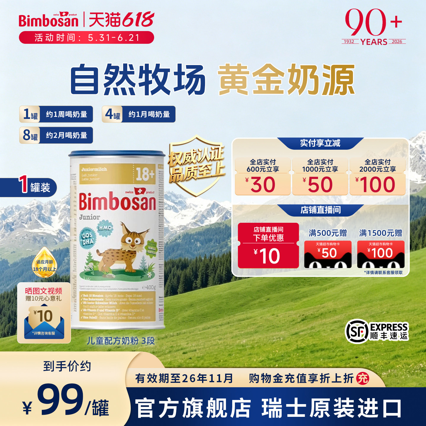 Bimbosan瑞士进口婴幼儿儿童配方奶粉18月以上3段400g/罐【临期】