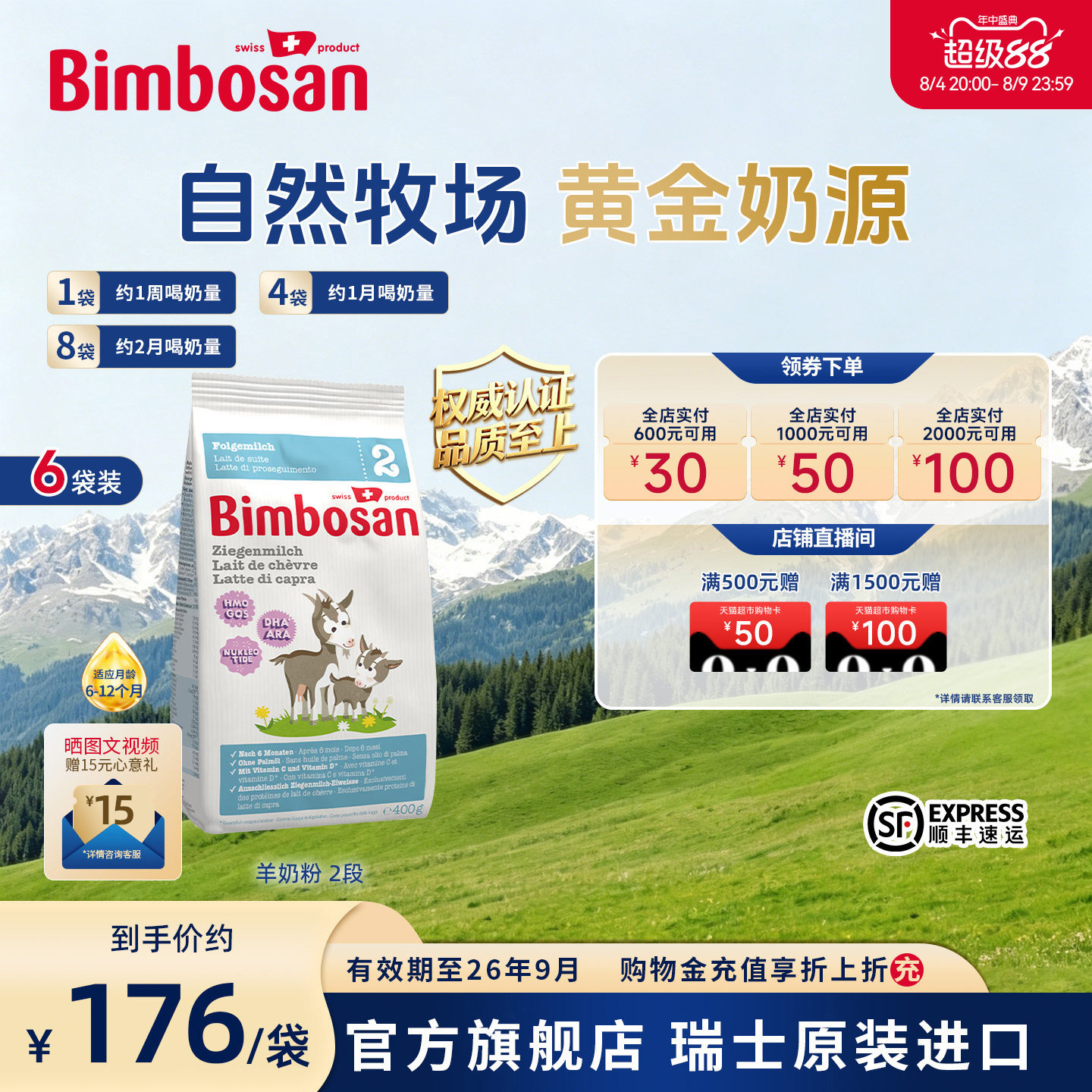 【临期27.3】Bimbosan宾博婴幼儿宝宝2段羊奶粉二段400g【*6袋】