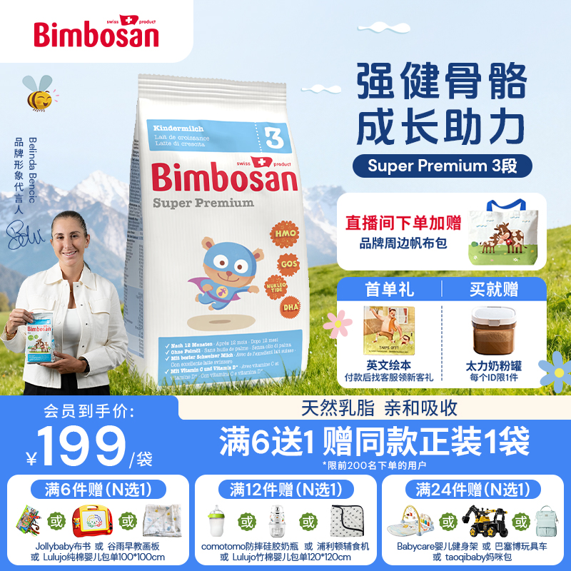 瑞士原装进口婴幼儿奶粉