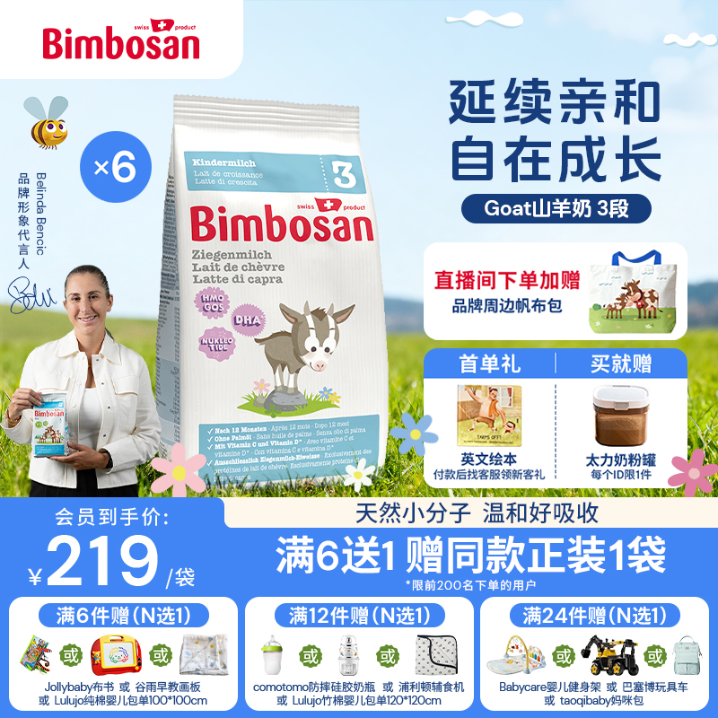 Bimbosan宾博幼儿宝宝羊奶粉三段12月龄以上3段400g/袋【*6袋】
