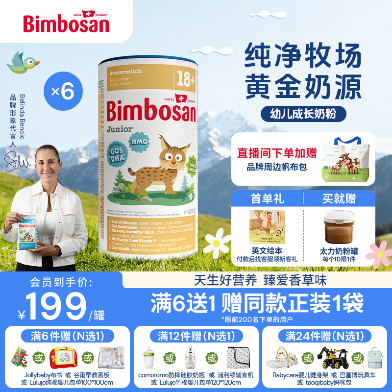 Bimbosan瑞士进口幼儿宝宝儿童配方奶粉18月以上3段400g【*6罐】