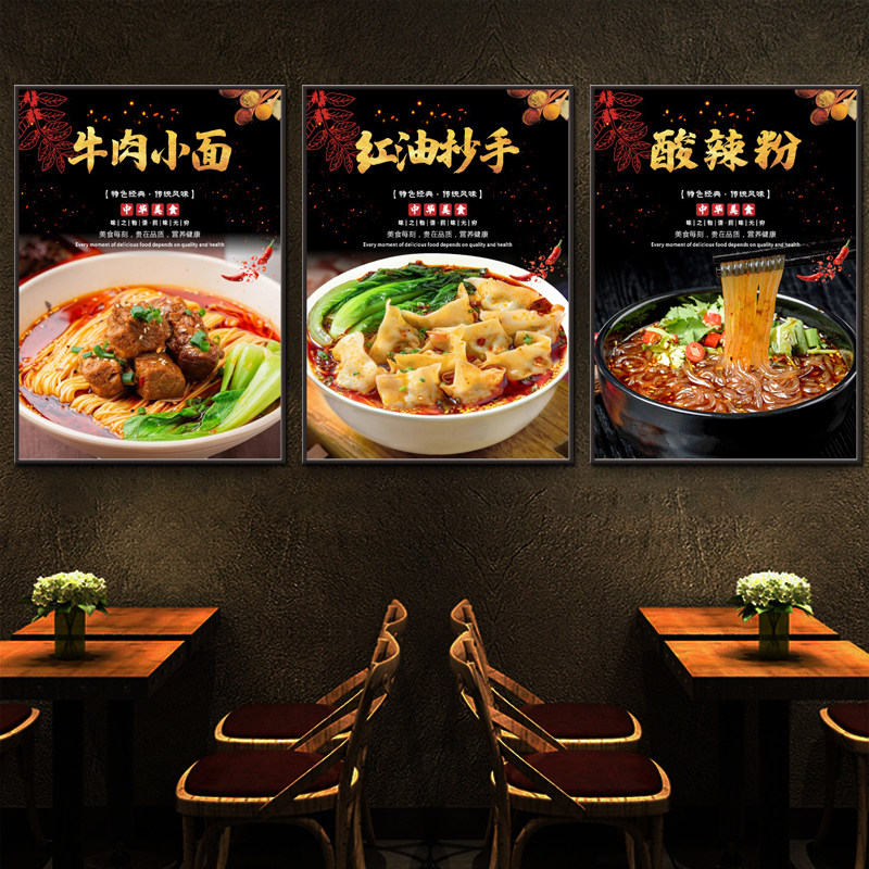 重庆小面海报酸辣粉贴纸四川牛肉面馆墙壁广告装饰画红油抄手KT板,家居饰品,现代装饰画,淘宝优惠券,粉丝福利购,淘宝优惠卷