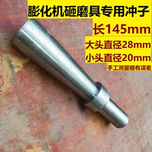 圣地七十用温岭膨化机配件大帽拆下大扳手砸芯子磨具冲工具