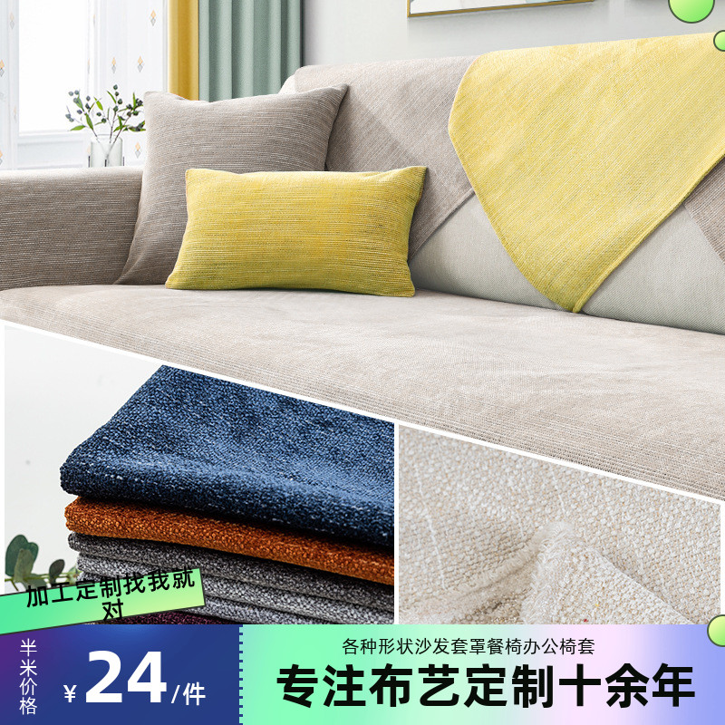 定做加厚雪尼尔沙发全包坐垫套罩沙发笠靠背抱枕实木沙发垫餐椅套